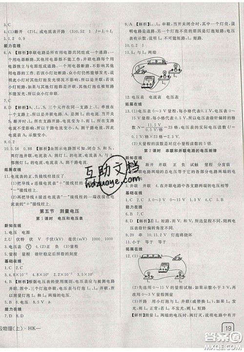 2020年探究在线高效课堂九年级物理上册沪科版答案 2020年探究在线高效课堂九年级物理上册沪科版答案