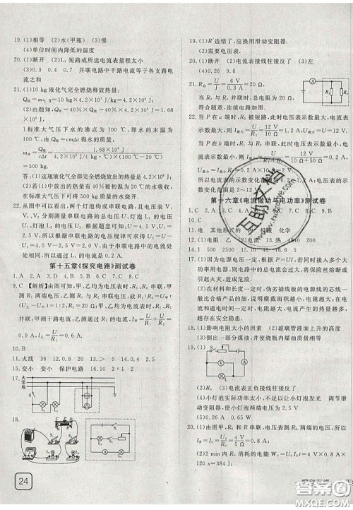 2020年探究在线高效课堂九年级物理上册沪科版答案