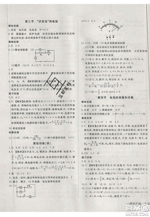 2020年探究在线高效课堂九年级物理上册沪科版答案