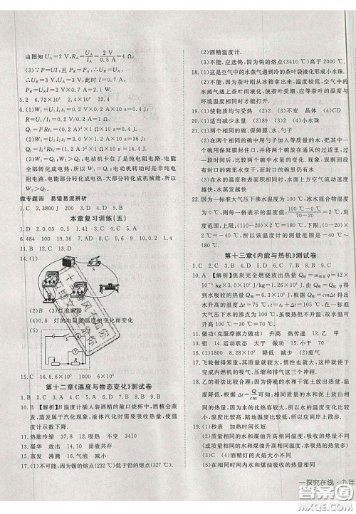 2020年探究在线高效课堂九年级物理上册沪科版答案