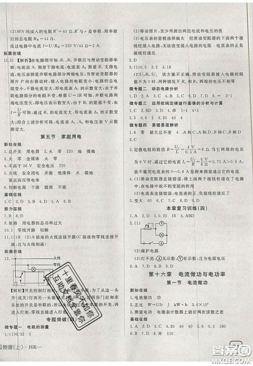 2020年探究在线高效课堂九年级物理上册沪科版答案