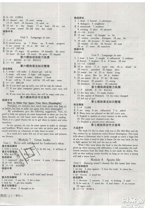 2020年探究在线高效课堂九年级英语上册外研版答案