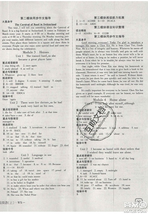 2020年探究在线高效课堂九年级英语上册外研版答案