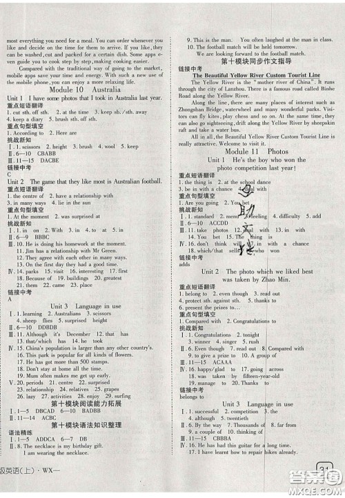 2020年探究在线高效课堂九年级英语上册外研版答案