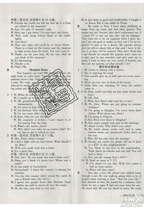 2020年探究在线高效课堂九年级英语上册外研版答案