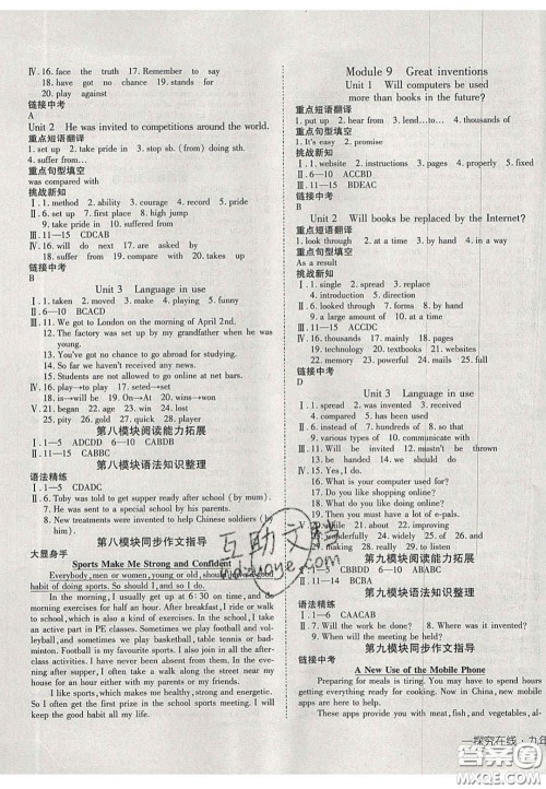 2020年探究在线高效课堂九年级英语上册外研版答案