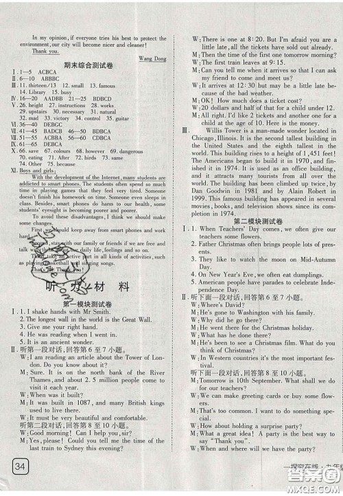 2020年探究在线高效课堂九年级英语上册外研版答案