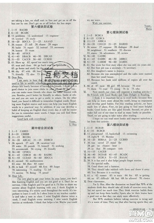 2020年探究在线高效课堂九年级英语上册外研版答案