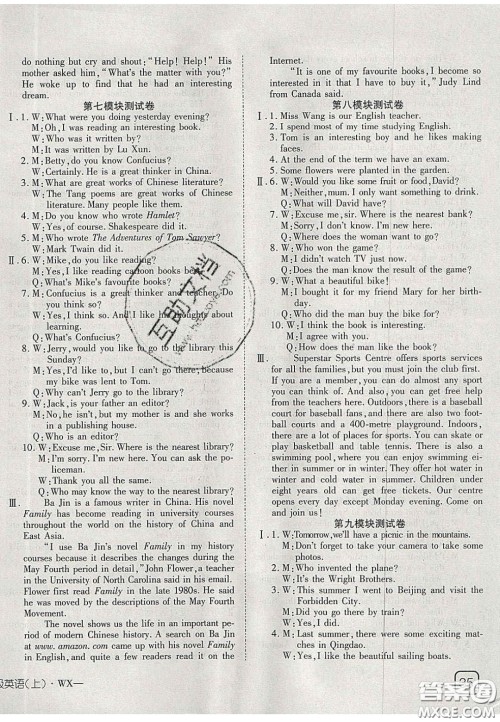 2020年探究在线高效课堂九年级英语上册外研版答案