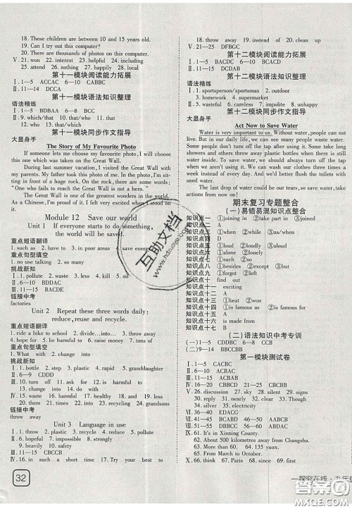 2020年探究在线高效课堂九年级英语上册外研版答案