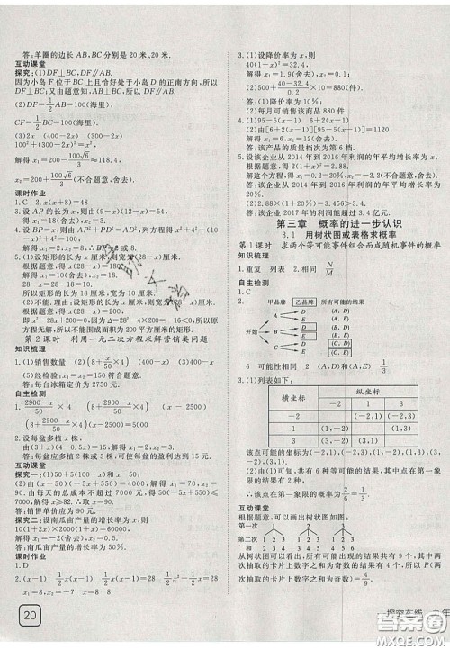 2020年探究在线高效课堂九年级数学上册北师大版答案