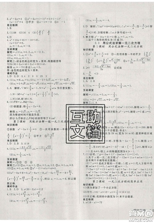 2020年探究在线高效课堂九年级数学上册北师大版答案