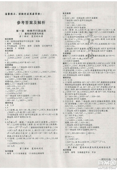 2020年探究在线高效课堂九年级数学上册北师大版答案 2020年探究在线高效课堂九年级数学上册北师大版答案