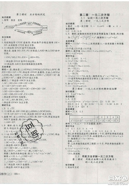 2020年探究在线高效课堂九年级数学上册北师大版答案 2020年探究在线高效课堂九年级数学上册北师大版答案