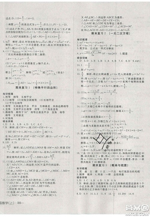 2020年探究在线高效课堂九年级数学上册北师大版答案 2020年探究在线高效课堂九年级数学上册北师大版答案