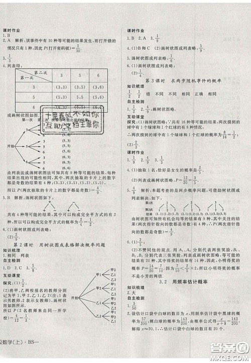 2020年探究在线高效课堂九年级数学上册北师大版答案