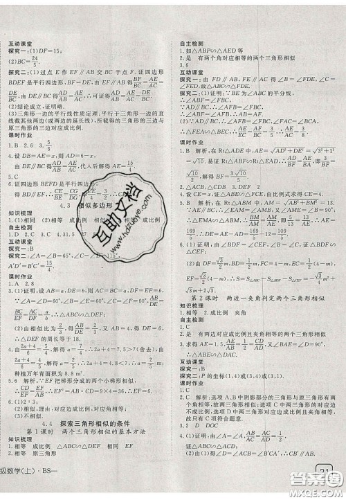 2020年探究在线高效课堂九年级数学上册北师大版答案