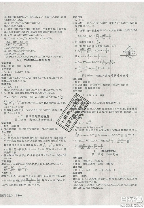 2020年探究在线高效课堂九年级数学上册北师大版答案