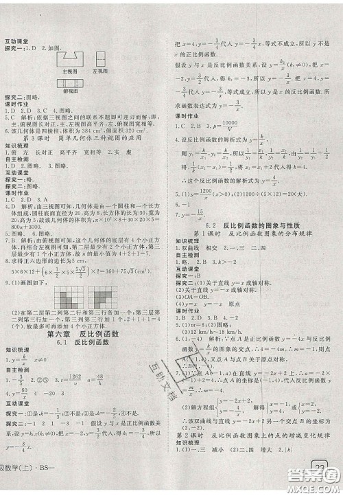 2020年探究在线高效课堂九年级数学上册北师大版答案