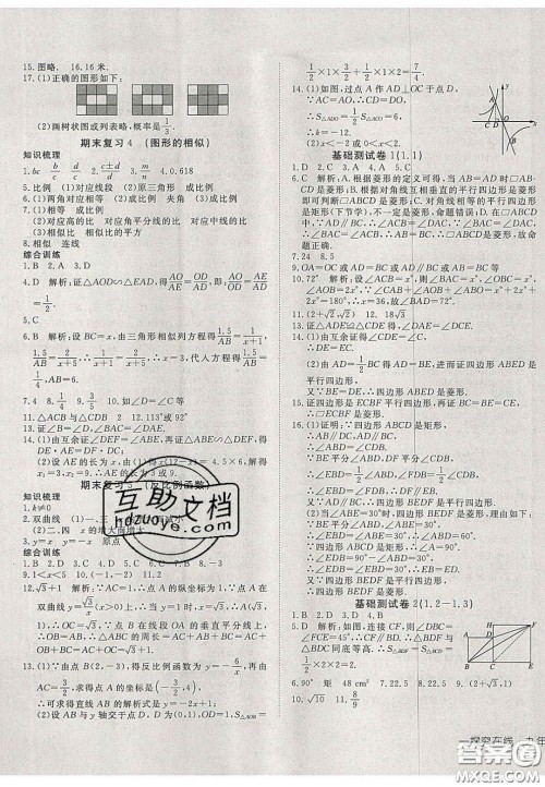 2020年探究在线高效课堂九年级数学上册北师大版答案