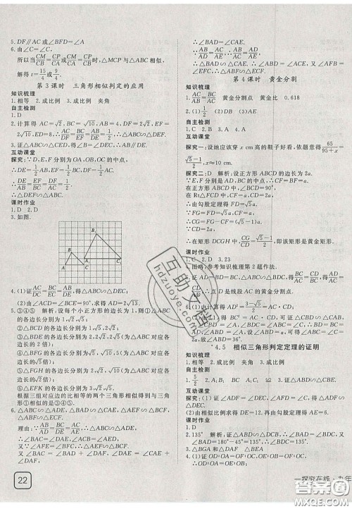 2020年探究在线高效课堂九年级数学上册北师大版答案 2020年探究在线高效课堂九年级数学上册北师大版答案