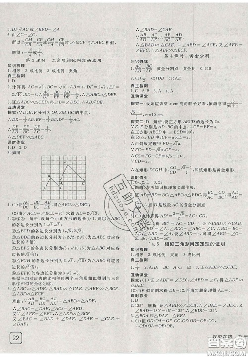 2020年探究在线高效课堂九年级数学上册北师大版答案