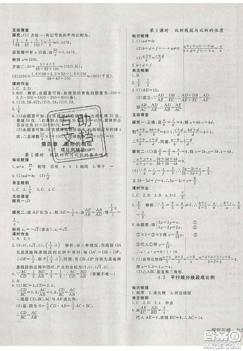 2020年探究在线高效课堂九年级数学上册北师大版答案