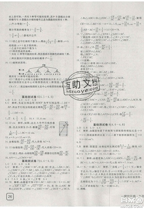 2020年探究在线高效课堂九年级数学上册北师大版答案