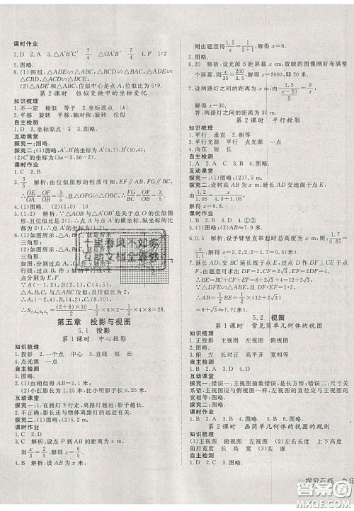 2020年探究在线高效课堂九年级数学上册北师大版答案