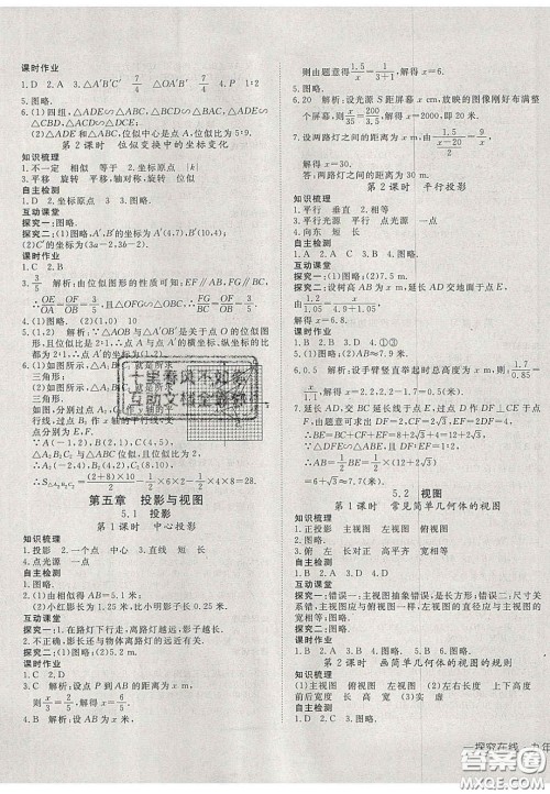 2020年探究在线高效课堂九年级数学上册北师大版答案