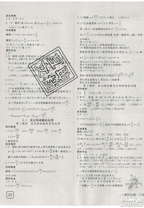 2020年探究在线高效课堂九年级数学上册北师大版答案