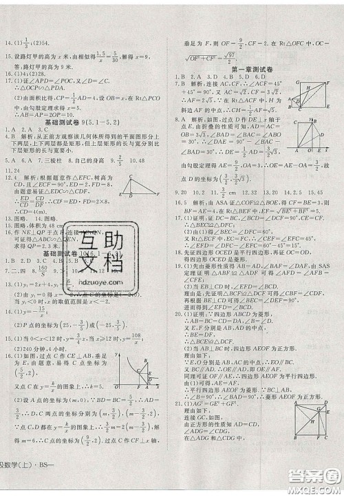 2020年探究在线高效课堂九年级数学上册北师大版答案