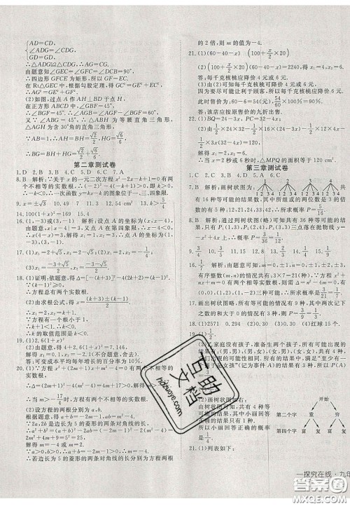 2020年探究在线高效课堂九年级数学上册北师大版答案