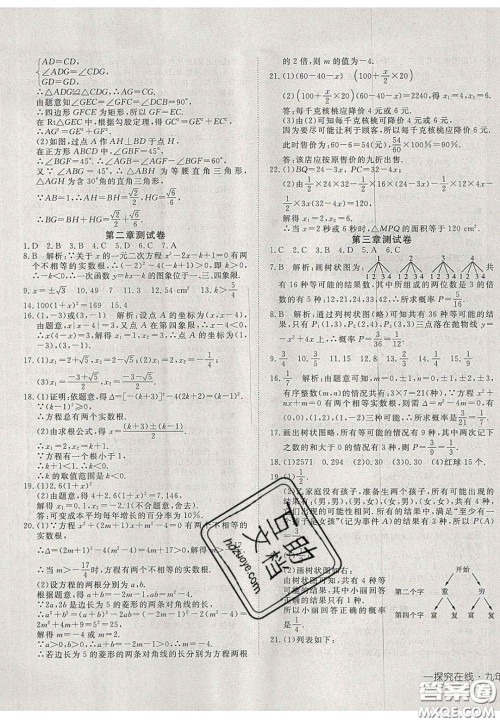 2020年探究在线高效课堂九年级数学上册北师大版答案 2020年探究在线高效课堂九年级数学上册北师大版答案