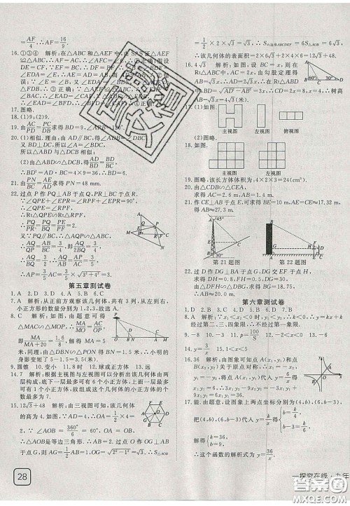 2020年探究在线高效课堂九年级数学上册北师大版答案