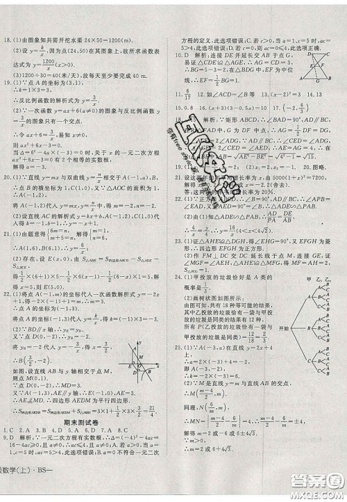 2020年探究在线高效课堂九年级数学上册北师大版答案