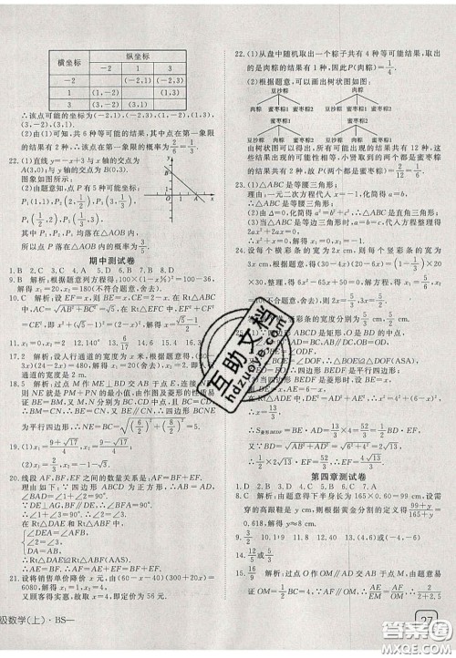 2020年探究在线高效课堂九年级数学上册北师大版答案