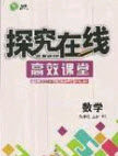 2020年探究在线高效课堂九年级数学上册北师大版答案