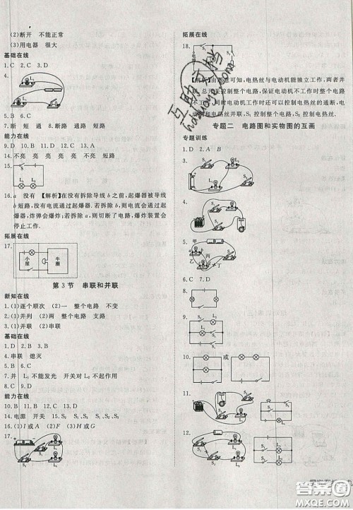 2020年探究在线高效课堂九年级物理上册人教版答案