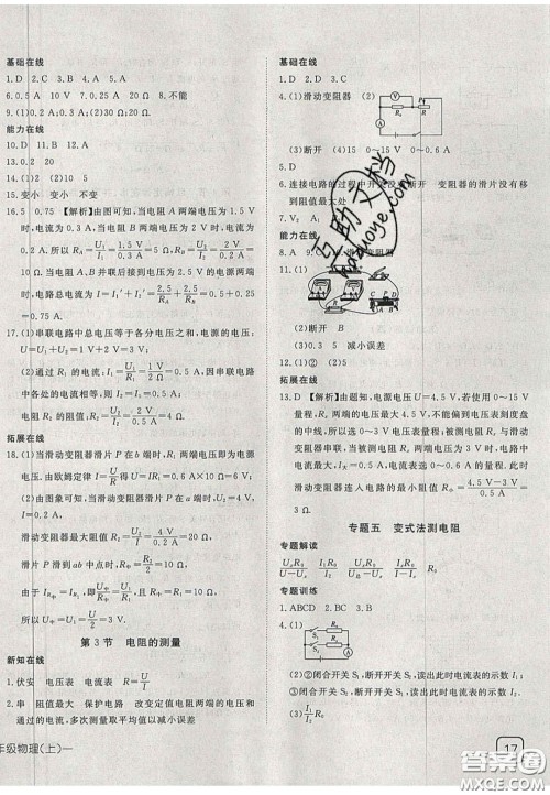 2020年探究在线高效课堂九年级物理上册人教版答案