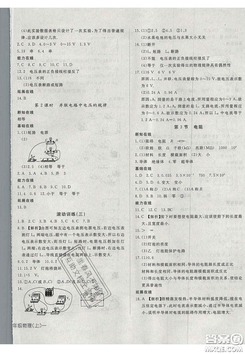 2020年探究在线高效课堂九年级物理上册人教版答案 2020年探究在线高效课堂九年级物理上册人教版答案