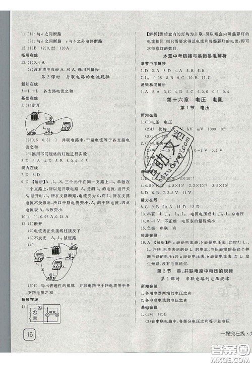 2020年探究在线高效课堂九年级物理上册人教版答案