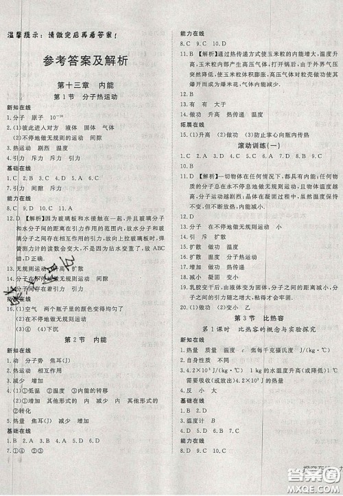 2020年探究在线高效课堂九年级物理上册人教版答案 2020年探究在线高效课堂九年级物理上册人教版答案