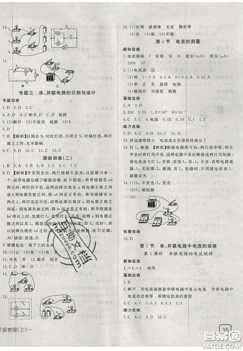 2020年探究在线高效课堂九年级物理上册人教版答案