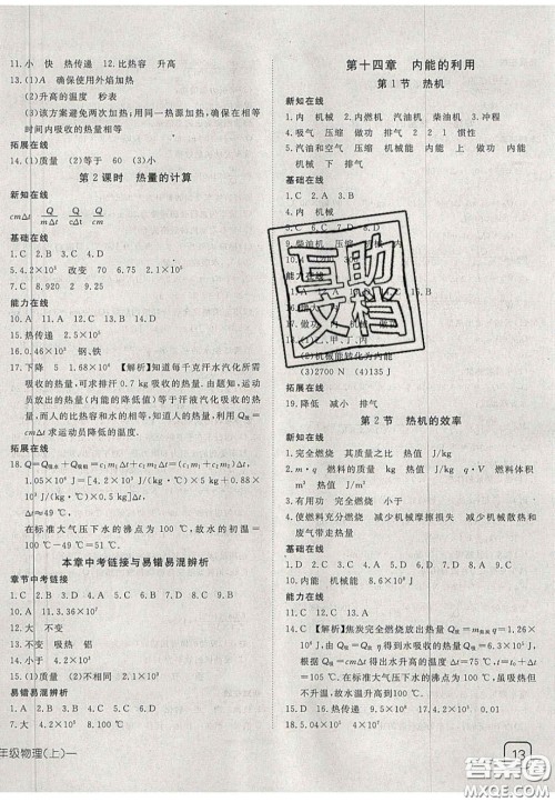 2020年探究在线高效课堂九年级物理上册人教版答案 2020年探究在线高效课堂九年级物理上册人教版答案