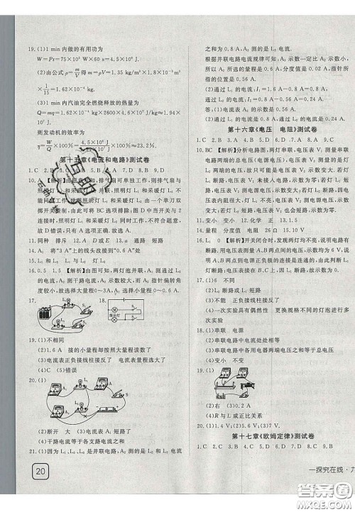 2020年探究在线高效课堂九年级物理上册人教版答案 2020年探究在线高效课堂九年级物理上册人教版答案