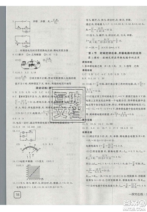 2020年探究在线高效课堂九年级物理上册人教版答案