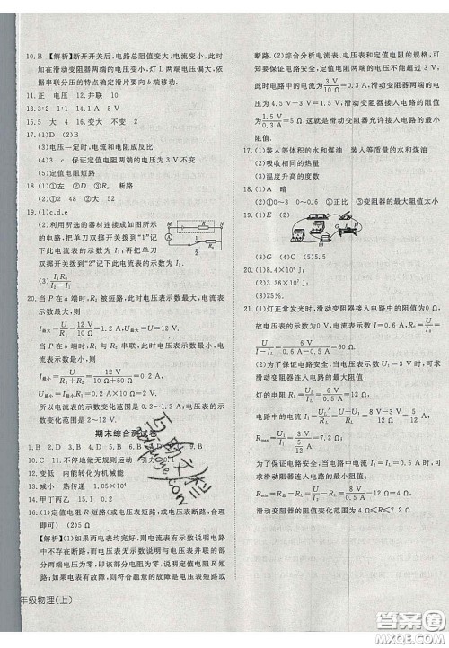 2020年探究在线高效课堂九年级物理上册人教版答案