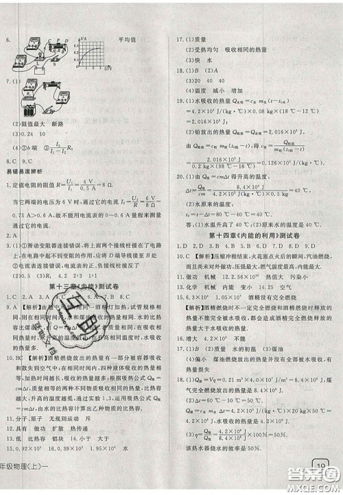 2020年探究在线高效课堂九年级物理上册人教版答案 2020年探究在线高效课堂九年级物理上册人教版答案