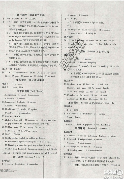 2020年探究在线高效课堂九年级英语上册人教版答案 2020年探究在线高效课堂九年级英语上册人教版答案